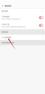 蜻蜓fm怎么删除个人信息