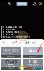 今日水印相机如何自定义地点