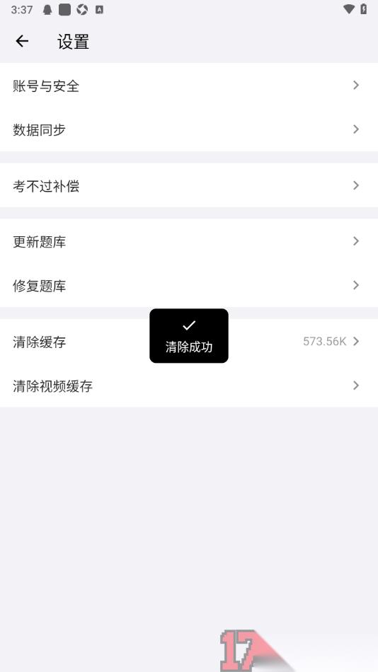 车旅生活手机版设置清除视频缓存数据的方法