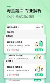 医学教育网app如何刷题