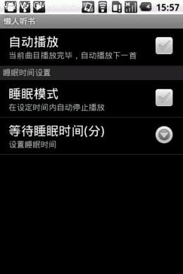 爱看书app如何设置听书倍数