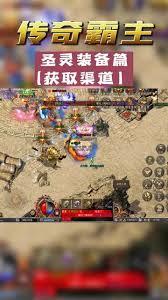 传奇霸主如何快速打金