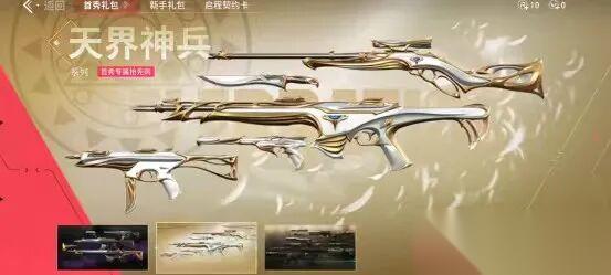 无畏契约 源能行动 无畏契约 手游天界神兵要来了!值不值得购入