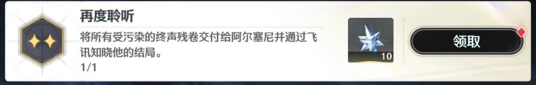 鸣潮再度聆听成就攻略