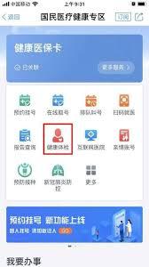 浙里办怎么查看医疗报告