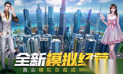都市游戏哪些值得下载2026 优质的都市游戏盘点
