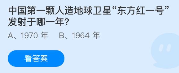 中国第一颗人造地球卫星东方红一号发射于哪一年