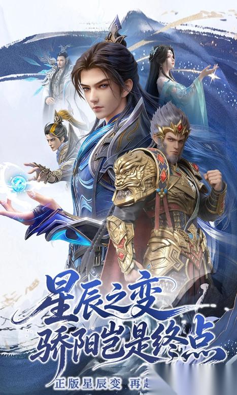 星辰变归来下载地址分享 星辰变归来在哪下载