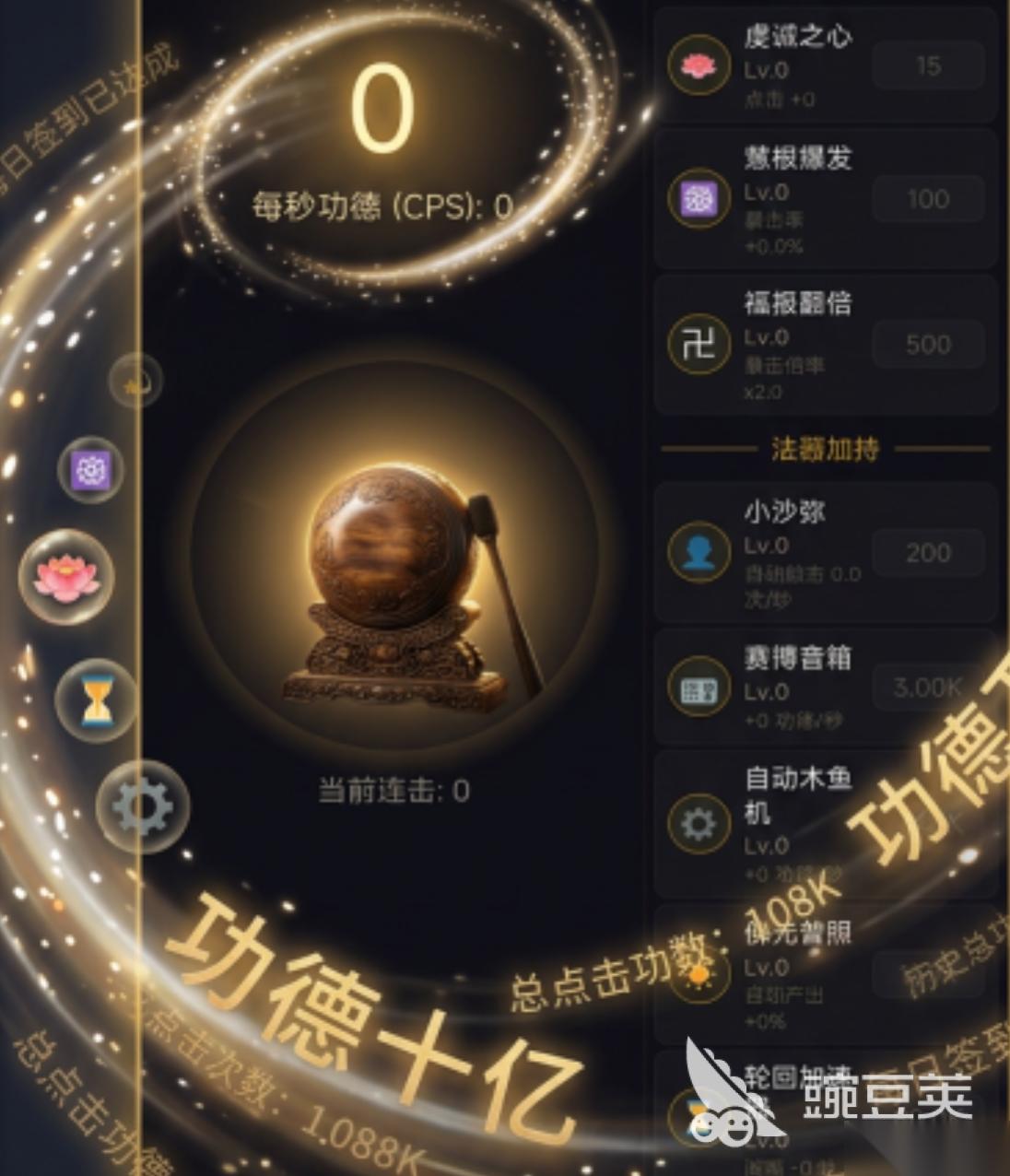 增量木鱼无限功德下载途径一览 增量木鱼无限功德怎么下载