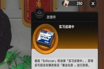 异环警车皮肤获取攻略 警车皮肤如何解锁