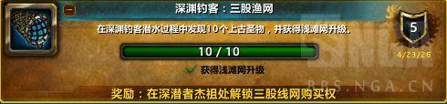 魔兽世界深渊钓客三股渔网成就攻略