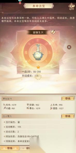 凡人传说本命法宝攻略大全