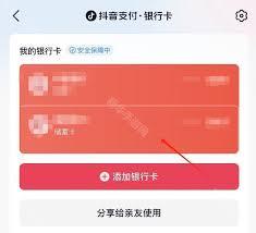抖音如何解绑银行卡