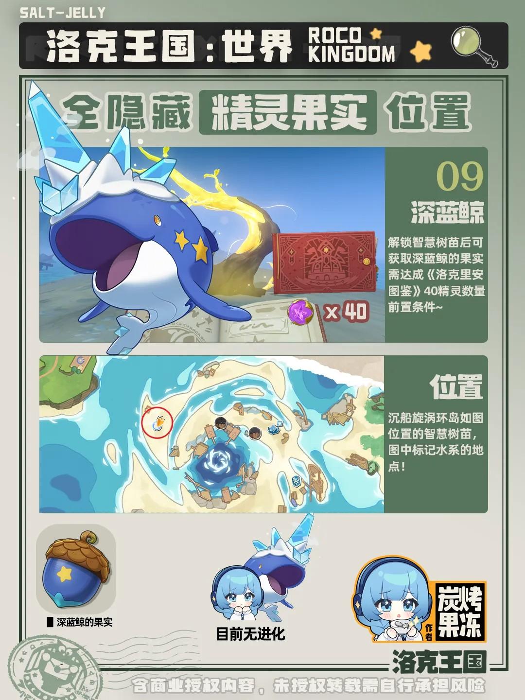 洛克王国世界深蓝鲸果实在哪获得