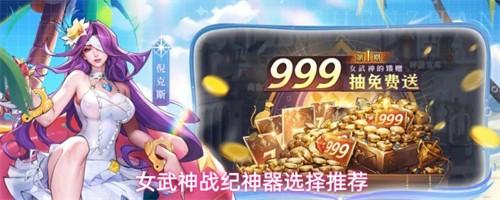 女武神战纪神器怎么选 神器选择攻略大全