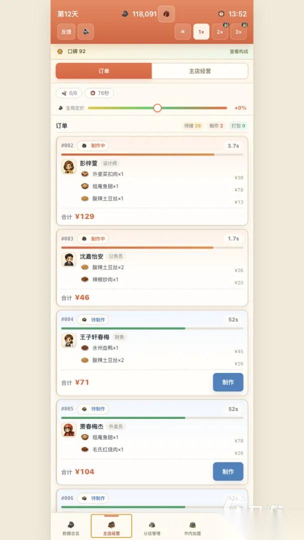 外卖之神手游测试资格获取途径 外卖之神手游测试版本在哪下