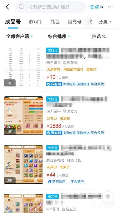哪个梦幻西游手游交易app更正规