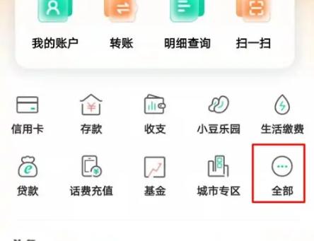 农行手机银行取消短信费如何操作 农行手机银行取消短信服务费的方法
