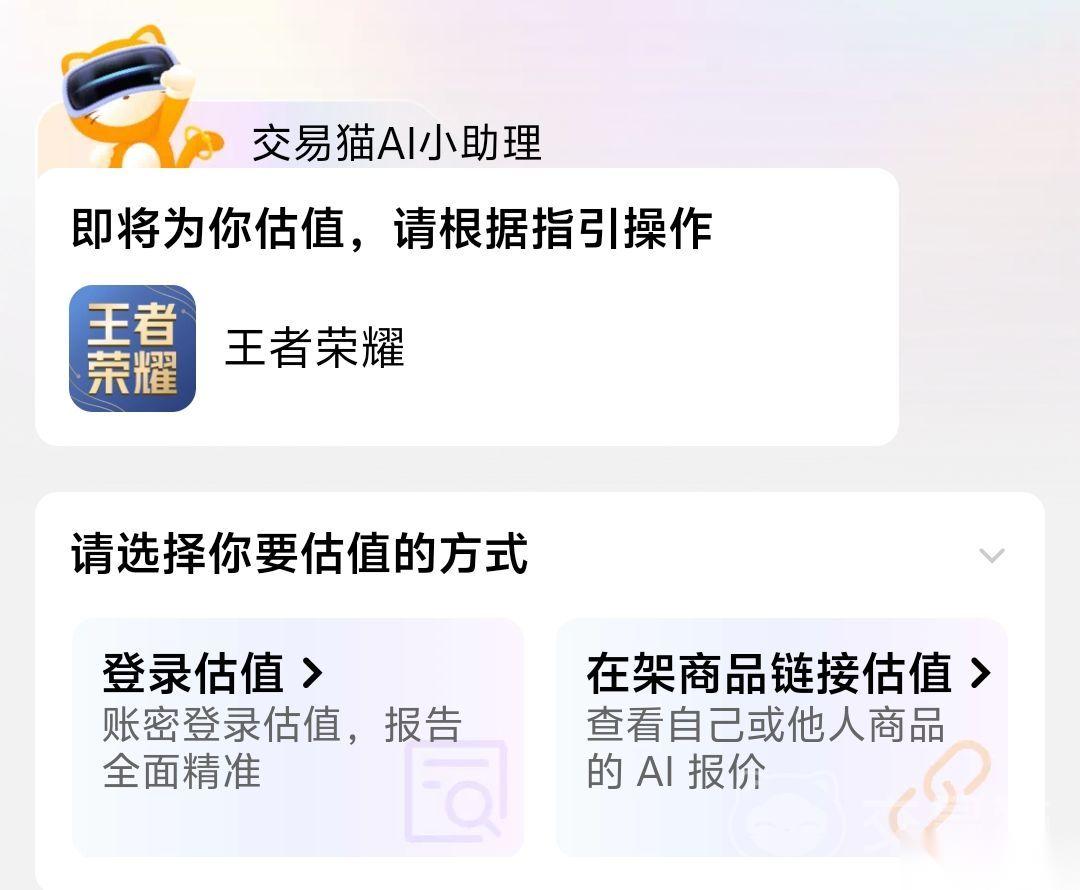 王者账号价值评估平台哪个好 王者账号估价平台下载链接