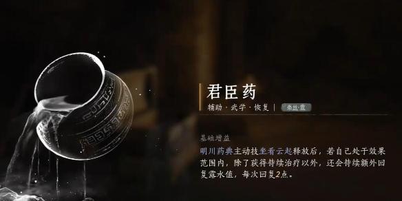 燕云十六声手游攻略君臣药 燕云十六声手游君臣药获得方法