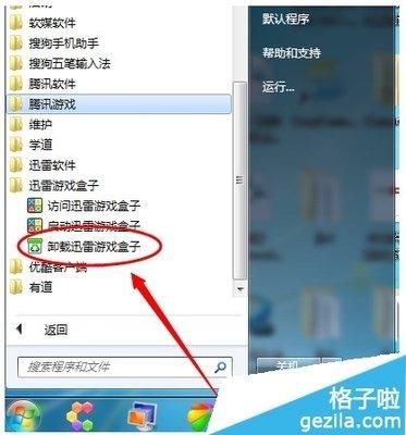 如何卸载迅雷游戏盒子