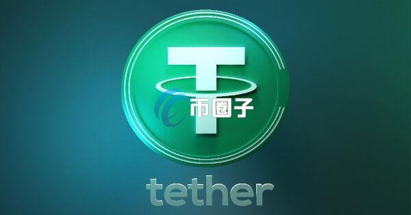 稳定币龙头Tether宣布：投资跨境支付平台LemFi！USDT化身底层结算 淘汰SWIFT