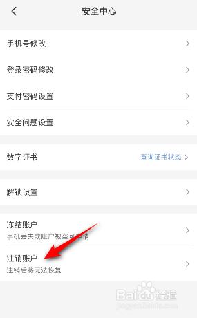 云闪付账号怎么注销