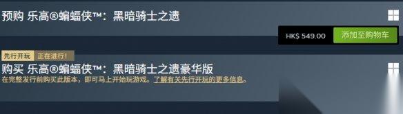 乐高蝙蝠侠黑暗骑士的遗产 价格介绍