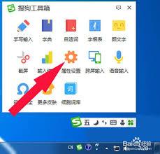 搜狗五笔输入法怎样设置误码报警音