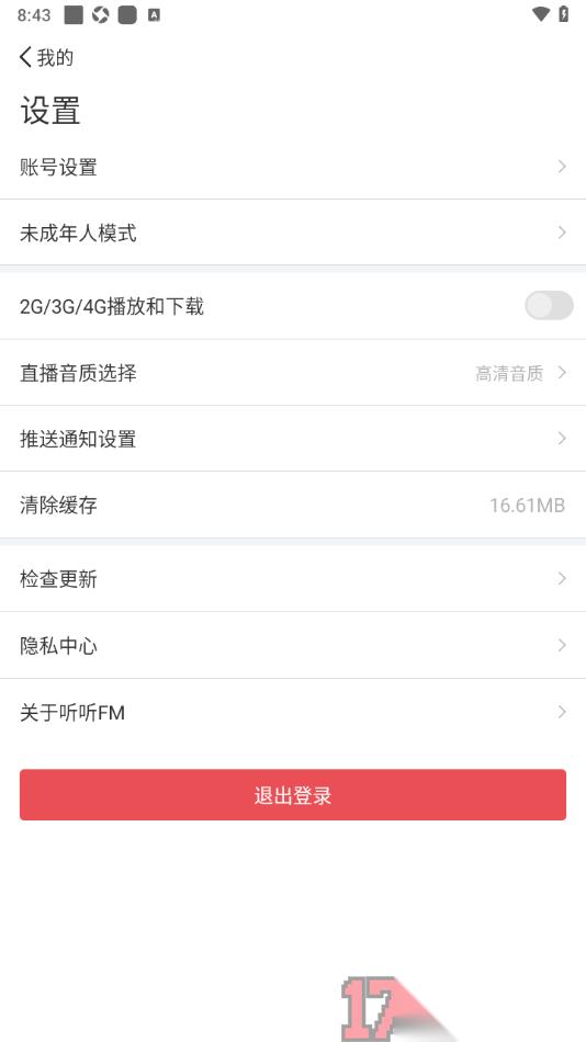 听听fm手机版设置修改直播音质为高清音质的方法