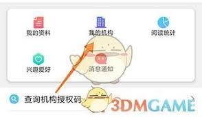 博看书苑app如何绑定机构