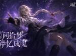地下城堡4骑士与破碎编年史珂赛特技能介绍