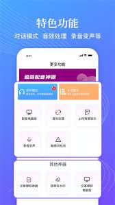 逗哥配音神器app的功能有哪些