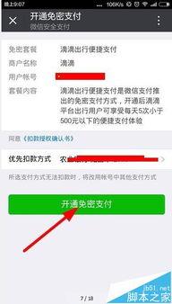 滴滴出行如何设置免密支付