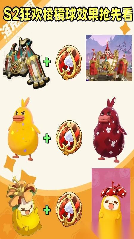 洛克王国世界S2狂欢棱镜球上色效果介绍