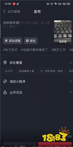 抖音极速版如何设置无痕浏览