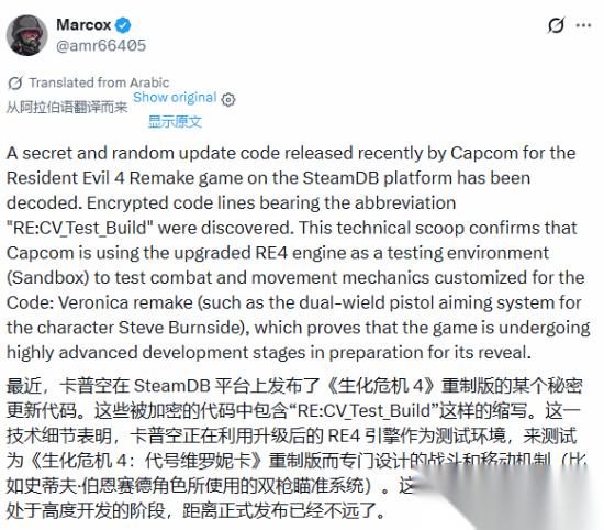 生化危机 代号维罗妮卡 重制版 新细节曝光 卡普空疑在 生化危机4 中测试