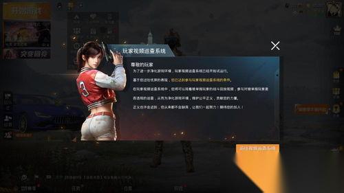 和平精英巡查员怎么申请