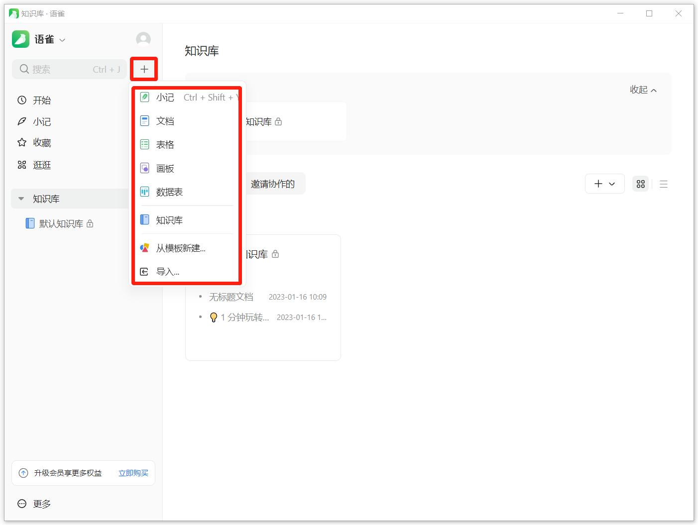 语雀如何修改帐号密码