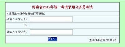 公考雷达如何查询准考证号