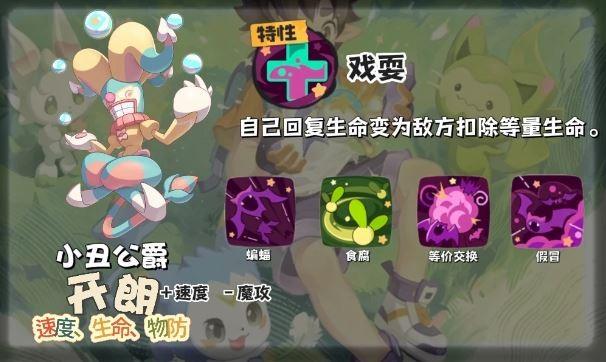 洛克王国世界小丑公爵技能搭配