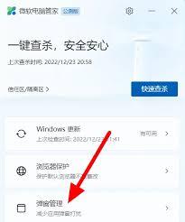 微软电脑管家如何屏蔽广告弹窗