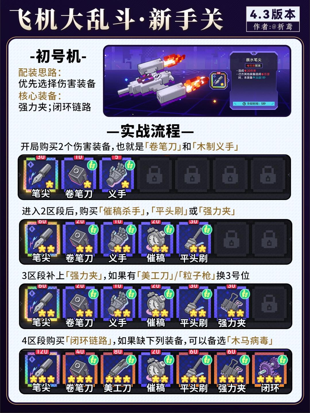 崩坏星穹铁道飞机大乱斗第一关攻略