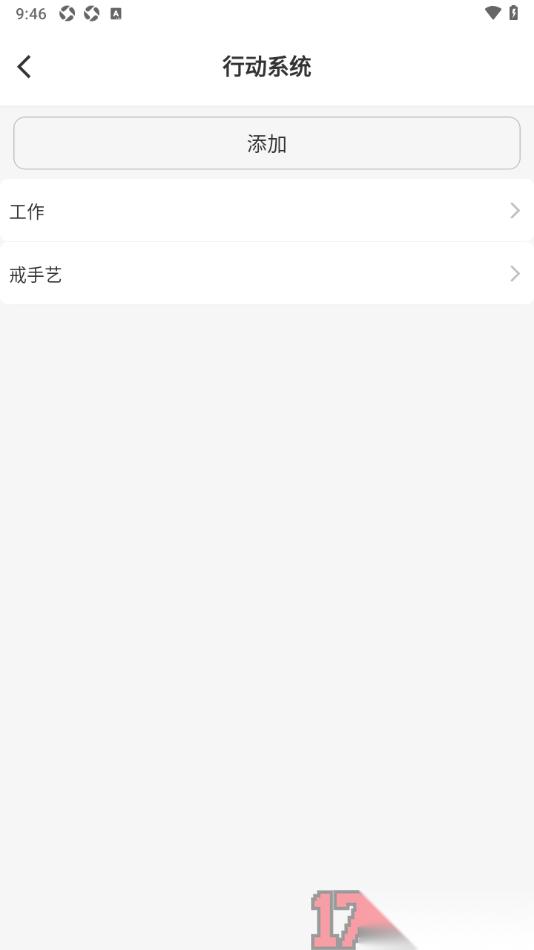 棵学戒手机版设置添加行动系统的方法