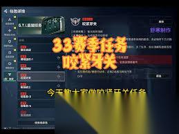三角洲行动s5咬紧牙关任务怎么过
