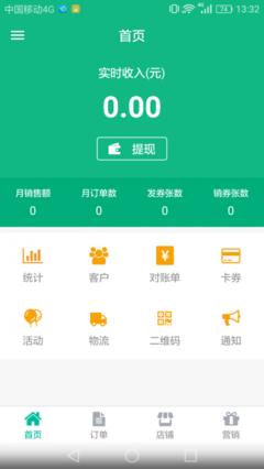 云掌柜App如何分析销售数据