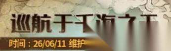 DNF 巡航于千海之天活动玩法介绍