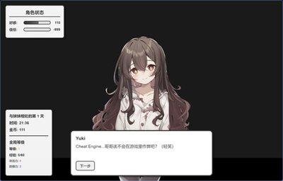 妹居物语如何降低信任度