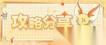 东煌纪新手怎么玩