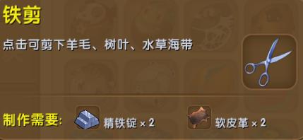 迷你世界铁剪怎么制作